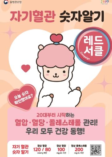 부여군, 9월 '자기혈관 숫자알기-레드서클 캠페인' 운영