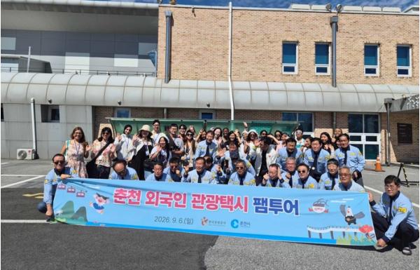 택시 한대로 춘천 곳곳 누벼, 외국인이 경험한 춘천 여행