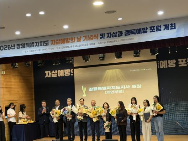 횡성군정신건강복지센터, 3년 연속 ‘강원특별자치도지사 표창’ 수상