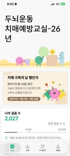 남동구, 치매 극복의 날 기념 이벤트 실시