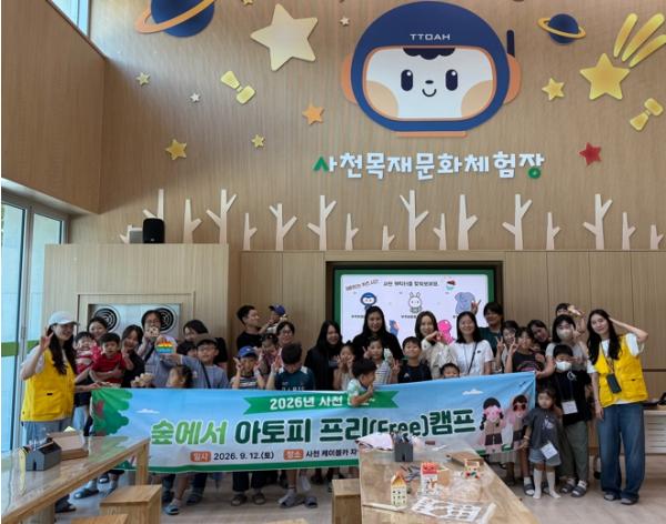 사천시보건소, ‘2026년 아토피 프리(Free)캠프’ 개최