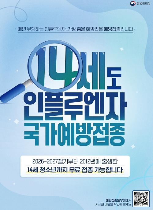 강원특별자치도, 어린이 등 대상 무료 인플루엔자 예방접종 지원