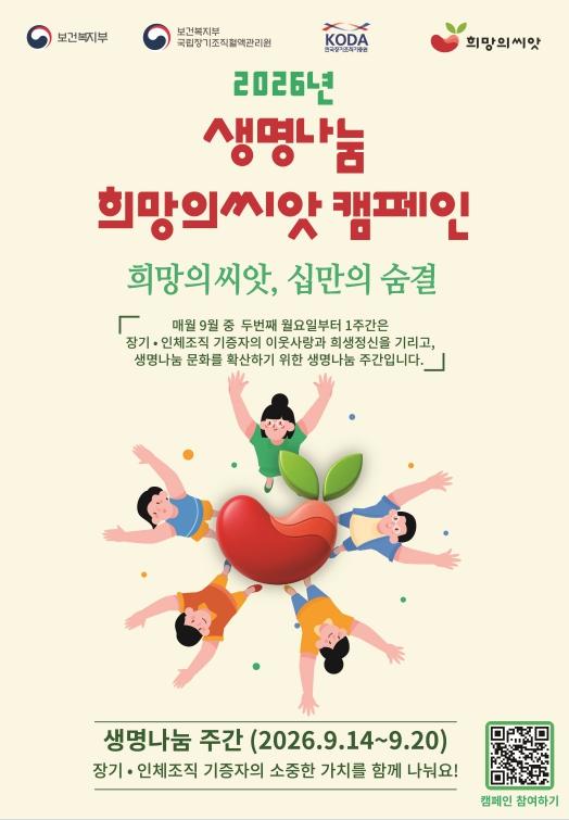 원주시보건소, '생명나눔 희망의 씨앗 캠페인' 동참