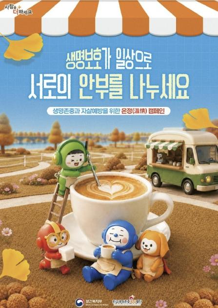 홍성군, 음료와 안부 나누는 '온정(溫情) 캠페인' 펼쳐