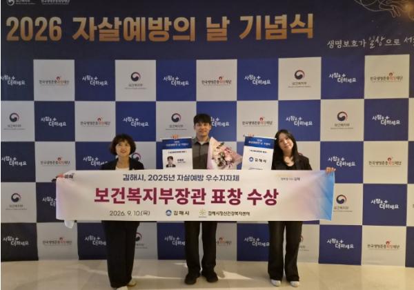 김해시 ‘자살예방사업’ 복지부장관 표창 수상