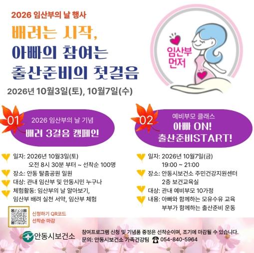 안동시보건소, 임산부의 날 기념 다양한 행사 마련