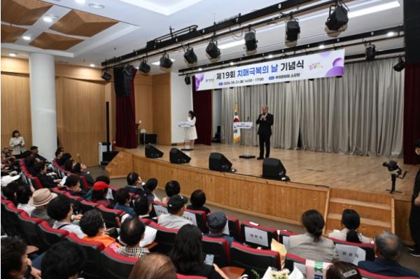 부여군, ‘제19회 치매극복의 날 기념식’ 성황리 개최