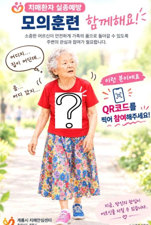 계룡시, 계룡軍문화축제서 치매환자 실종예방 모의훈련 펼친다