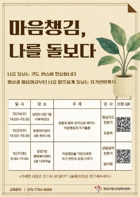 화성특례시, 2026년 정신건강의 날 기념 기획강좌 '마음챙김, 나를 돌보다' 운영
