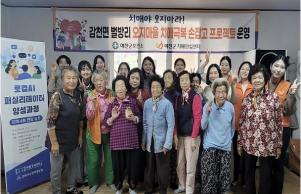 예천군, AI 퍼실리테이터 연계 치매예방 프로그램 운영