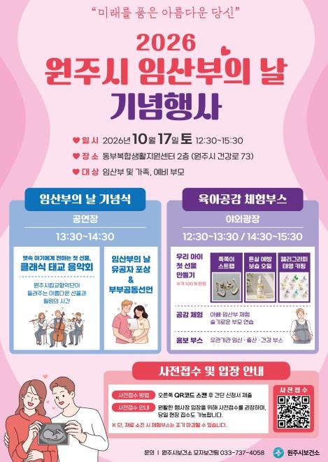 원주시, 2026년 임산부의 날 기념행사 개최