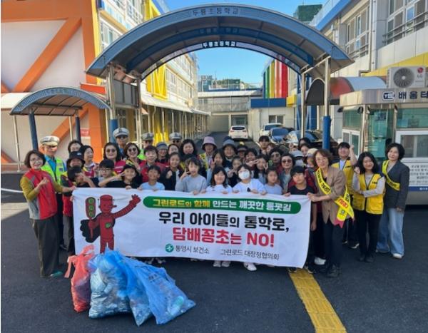 통영시, 깨끗하고 안전한 등굣길 조성을 위한 ‘그린로드 줍킹 캠페인’개최