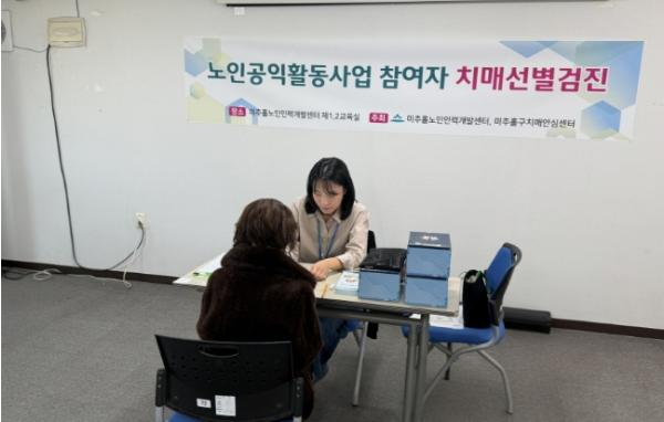 미추홀노인인력개발센터, 노인 일자리 참여 어르신 541명 치매선별검진 실시