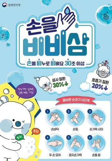 “손씻기부터 꼼꼼하게” 금천구, 감염병 예방 홍보