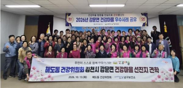 주민이 만드는 건강한 마을…포항시 해도동, 김천 감문면 벤치마킹