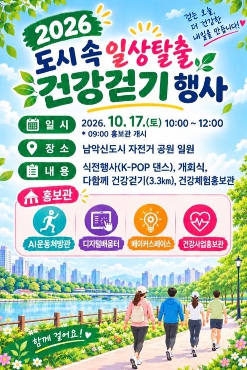 무안군보건소, ‘2026 도시 속 일상탈출 건강걷기’ 개최