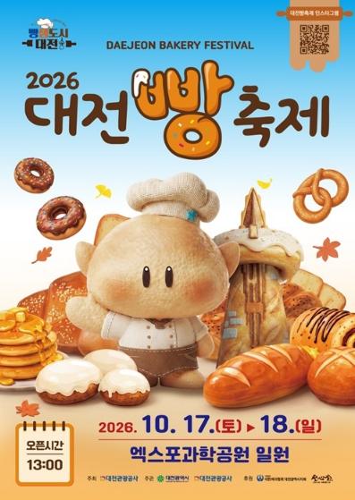 빵빵한 대전, 향긋한 대전의 가을 120개 빵집이 만드는 특별한 이틀