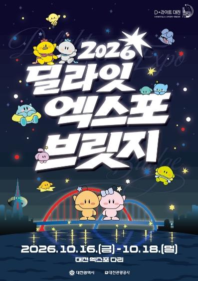 대전시, '빵 축제의 즐거움, 야간관광으로 이어간다'