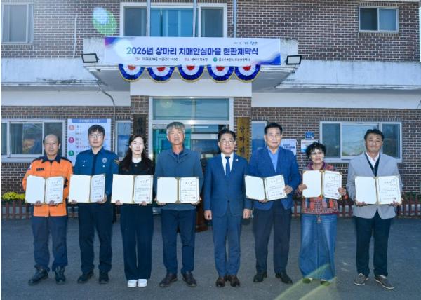 김포시 대곶면 상마리 치매안심마을 현판 제막식 개최
