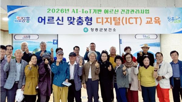 장흥군, AI-IoT 어르신 맞춤형 ICT 교육 진행