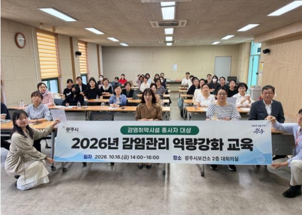 광주시, 감염 취약 시설 종사자 감염관리 교육 실시