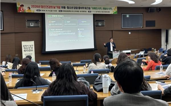 포항 남구정신건강복지센터, 아동·청소년 상담 종사자 대상 워크숍 개최