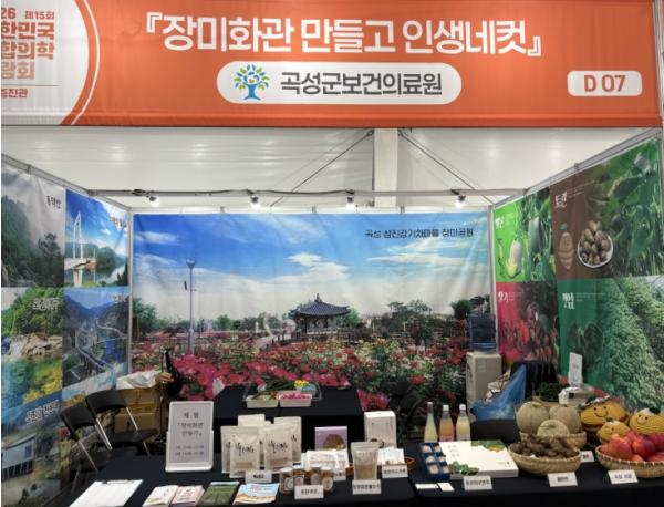 곡성군, 2026 대한민국 통합의학박람회서 건강증진관 운영