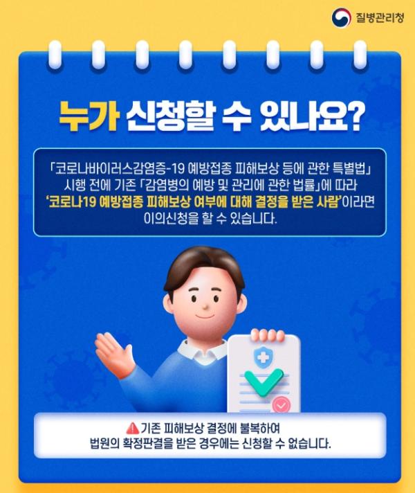광양시, 코로나19 예방접종 피해보상 재심의 신청 안내