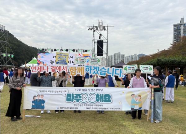 광양시, ‘세계 정신건강의 날’ 맞아 정신건강 인식 개선 캠페인