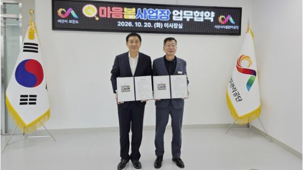 서산시, 마음봄 사업장 공공부문 확대... 시설관리공단과 업무협약