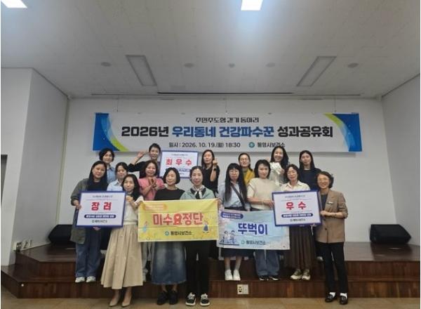 통영시, 주민 자율 걷기동아리 ‘우리동네 건강파수꾼’ 성과공유회 실시