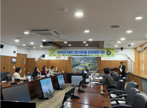 금산군보건소, 아토피자연치유마을 운영위원회 회의 개최