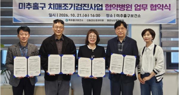 미추홀구치매안심센터, 치매조기검진 협약병원 13곳으로 확대