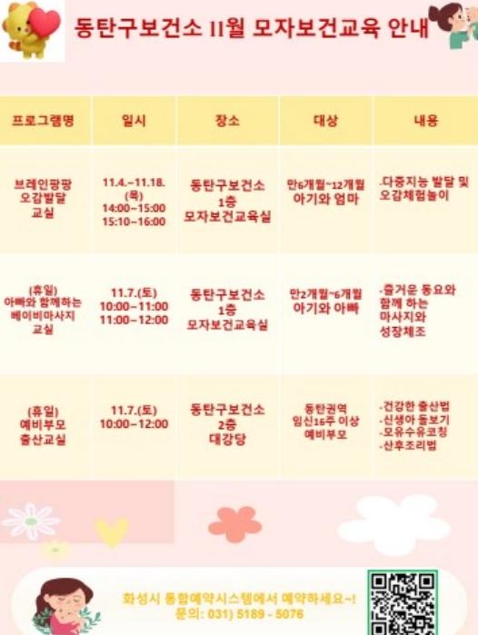 화성특례시 동탄구보건소, 임신부터 육아까지 맞춤형 모자보건교육 운영