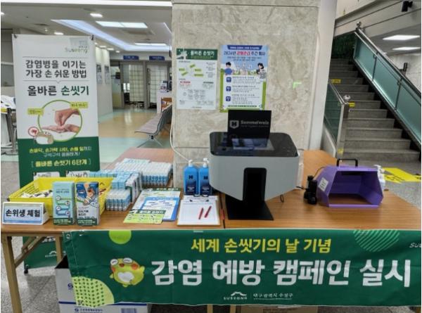 수성구, ‘세계 손 씻기의 날’맞아 감염병 예방 캠페인 실시
