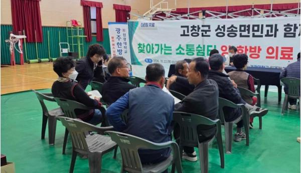 고창군-한전-원광대 광주한방병원, 성송면서 무료 한방진료
