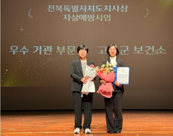 고창군보건소, 2026년 자살예방사업 우수기관 선정 ‘도지사 기관표창’