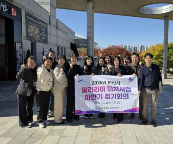 안산시, 민·관·군 함께 말라리아 예방·대응체계 점검